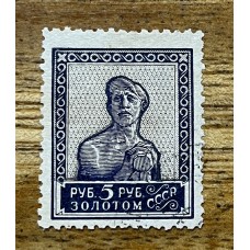 RUSIA 1923 Yv 265B ESTAMPILLA USADA 75 EUROS